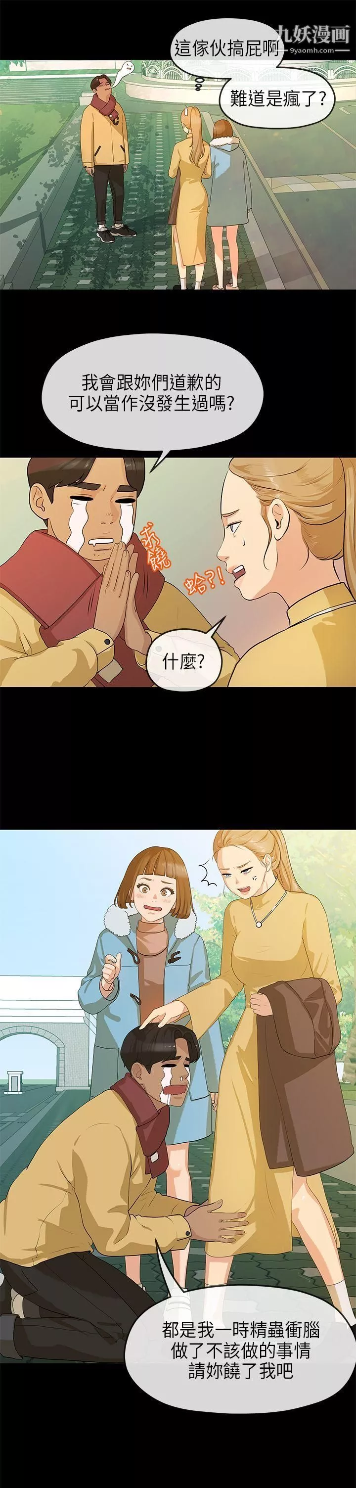 初恋情结-第7话 - 图片 17