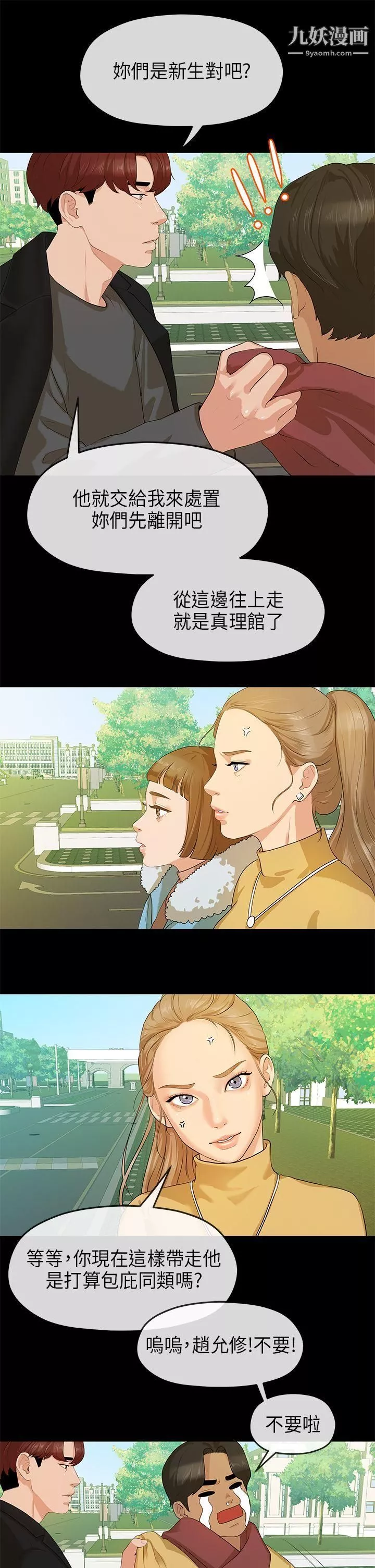 初恋情结-第7话 - 图片 19