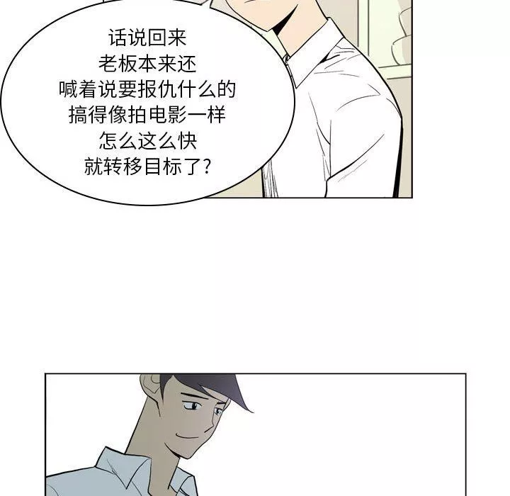 解忧咖啡-第6话 - 图片 69