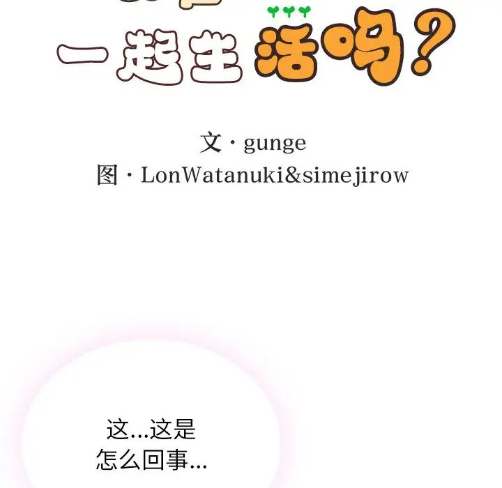 要在乡下一起生活吗第4話