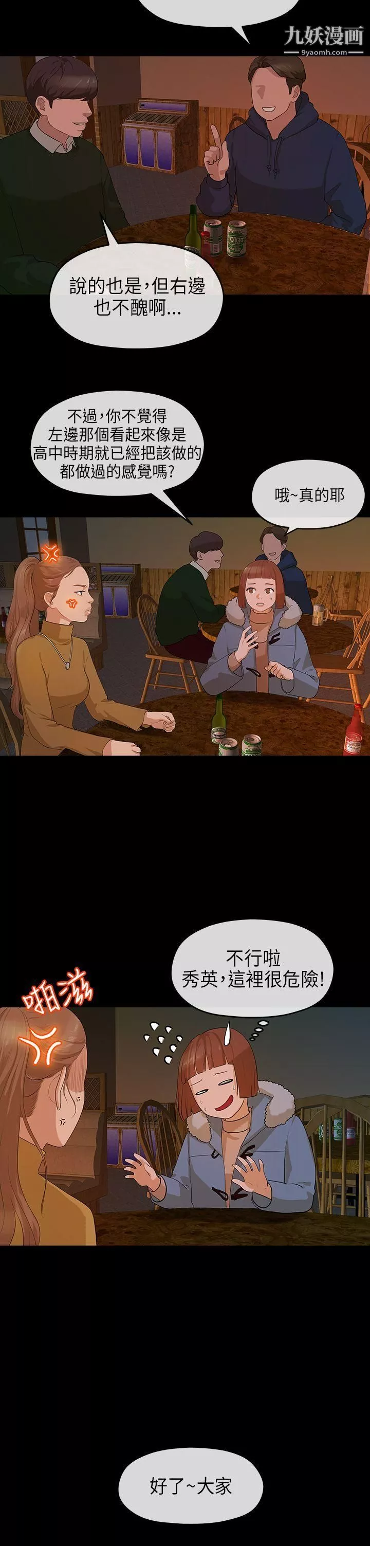 初恋情结-第8话 - 图片 2