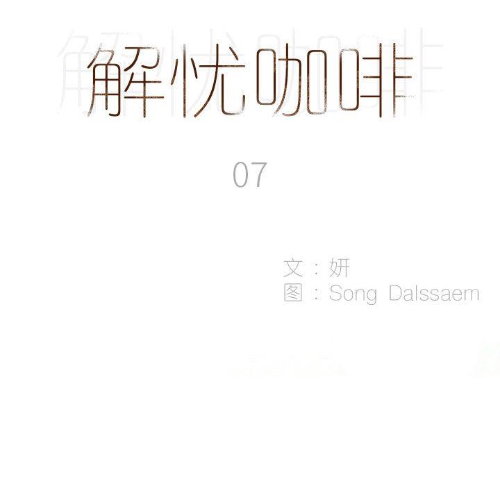 解忧咖啡第7话