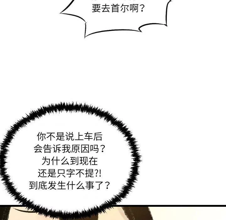 堕落城市-第18话 - 图片 32