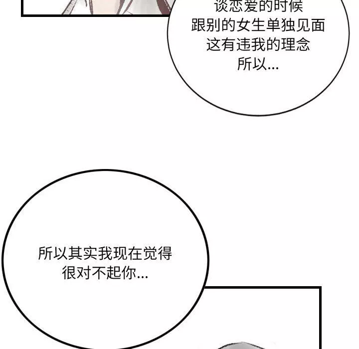 堕落城市-第18话 - 图片 52