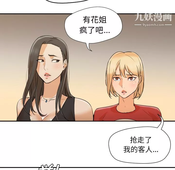 GoodNight-第4话 - 图片 80