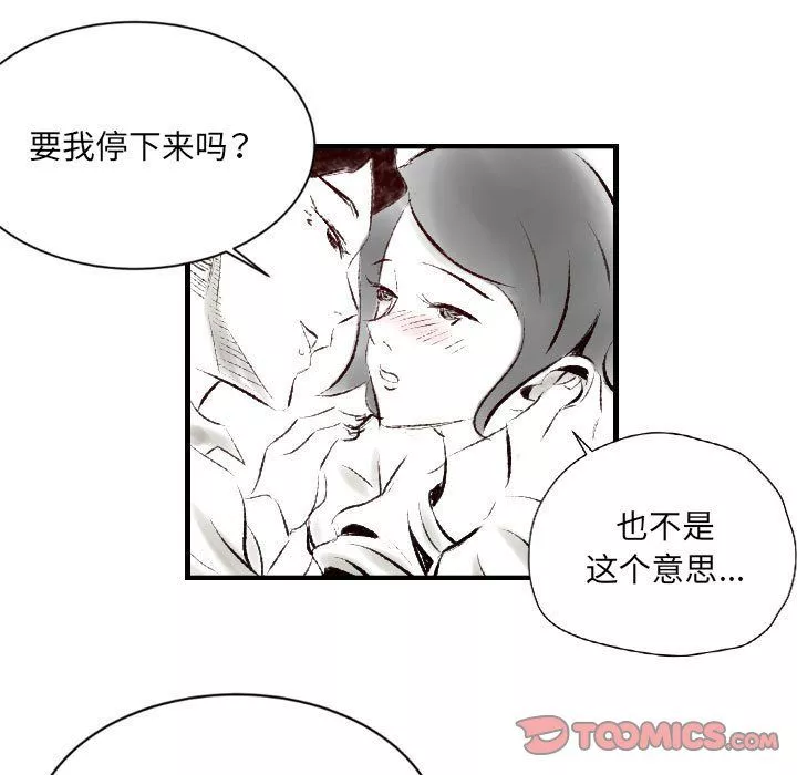 堕落城市-第19话 - 图片 38