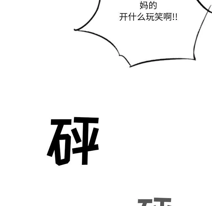 堕落城市-第19话 - 图片 81