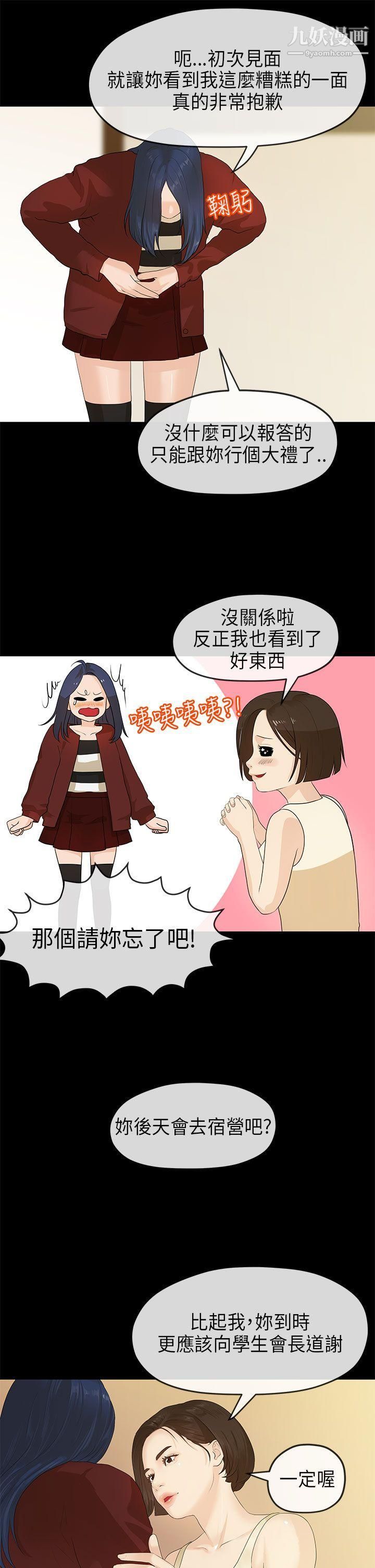 初恋情结第11话