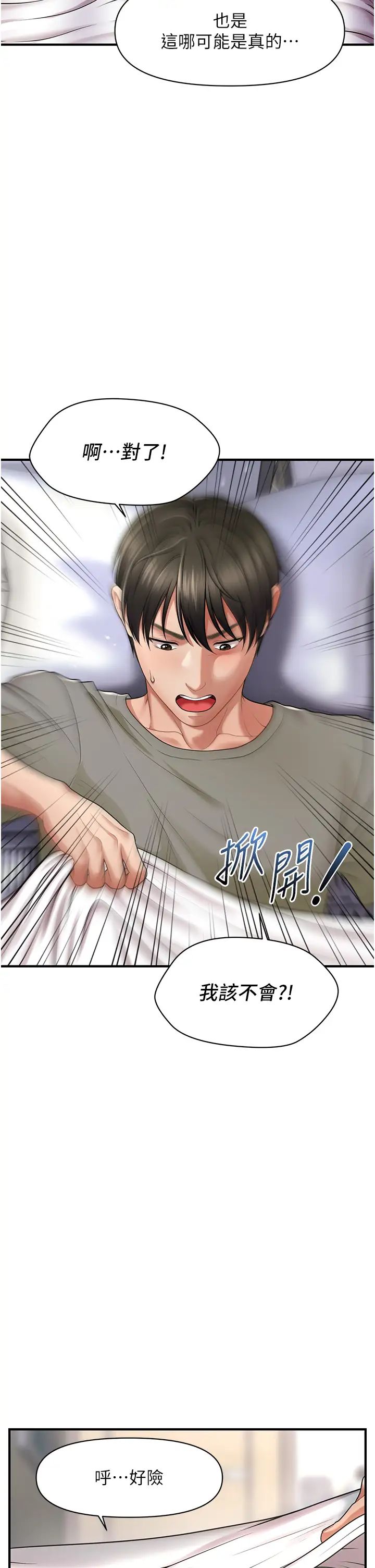 催眠撩法第1话-神秘的香氛蜡烛