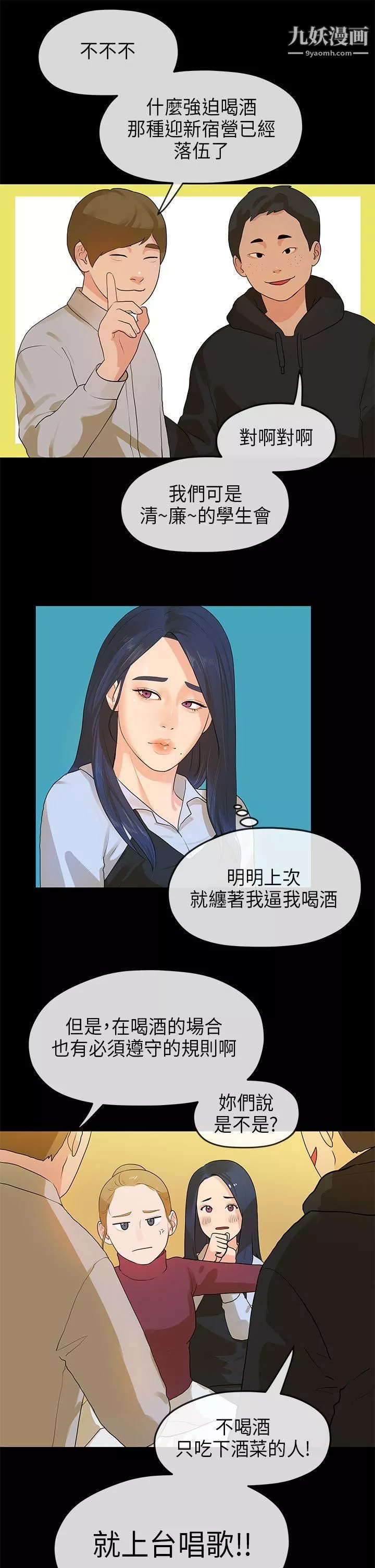 初恋情结-第13话 - 图片 10