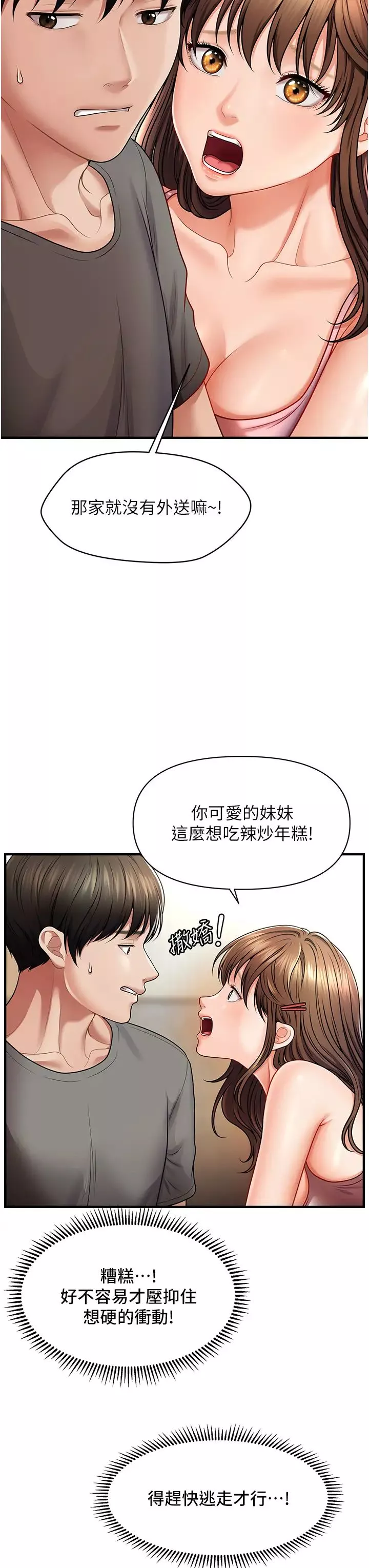 催眠撩法第1話-神秘的香氛蠟燭