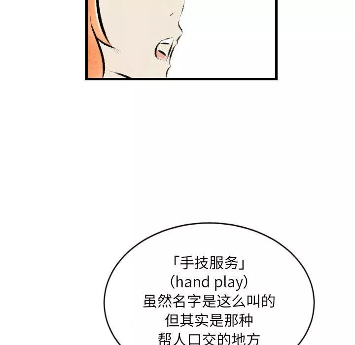 堕落城市-第20话 - 图片 63