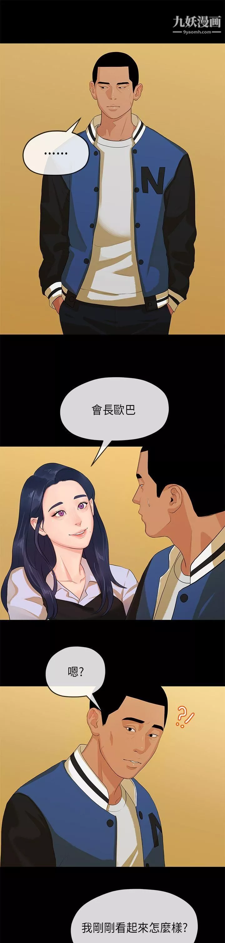 初恋情结-第14话 - 图片 3