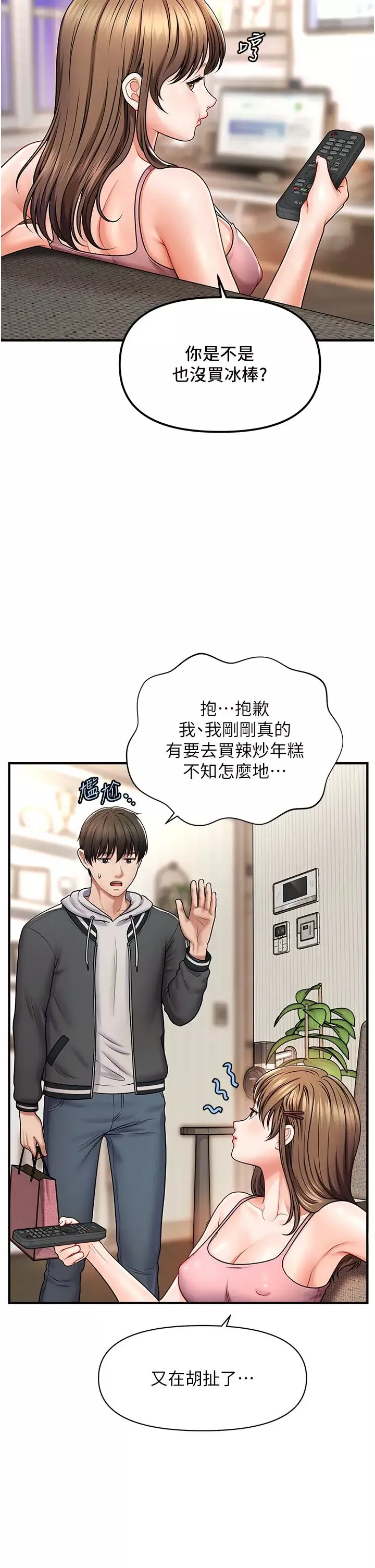 催眠撩法-第1话-神秘的香氛蜡烛 - 图片 58