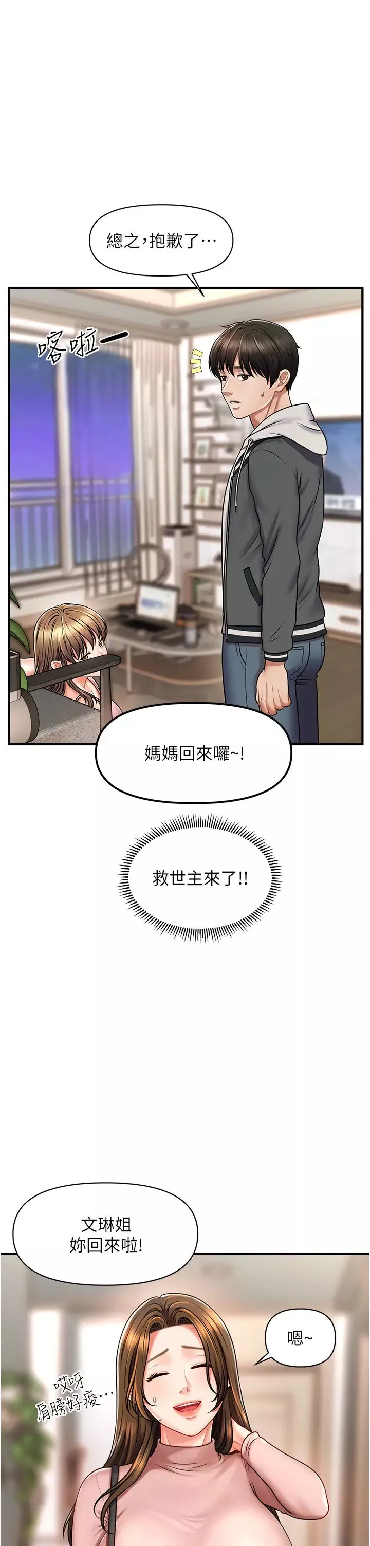 催眠撩法-第1话-神秘的香氛蜡烛 - 图片 60