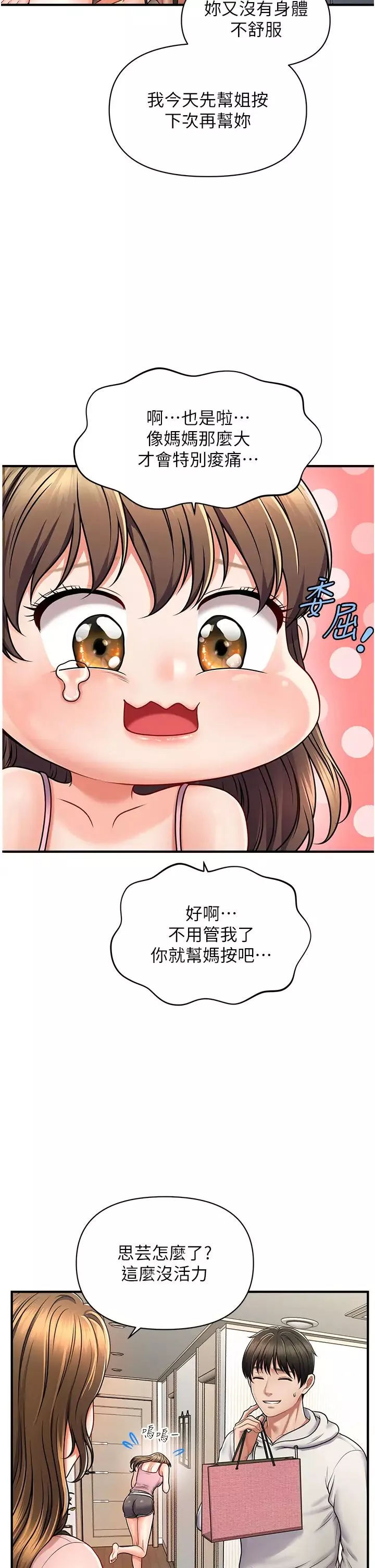 催眠撩法-第1话-神秘的香氛蜡烛 - 图片 63