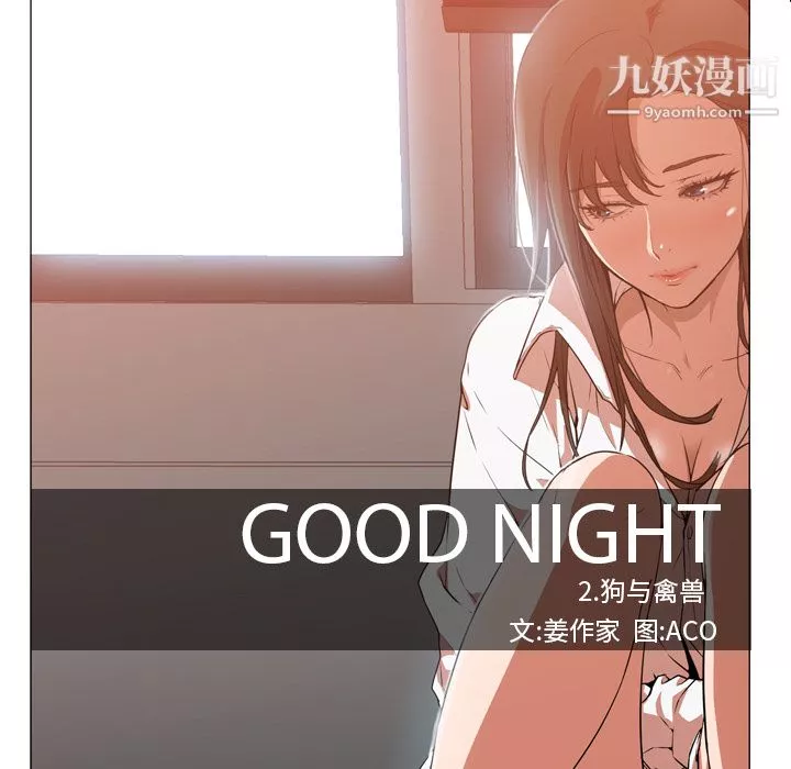GoodNight-第6话 - 图片 9