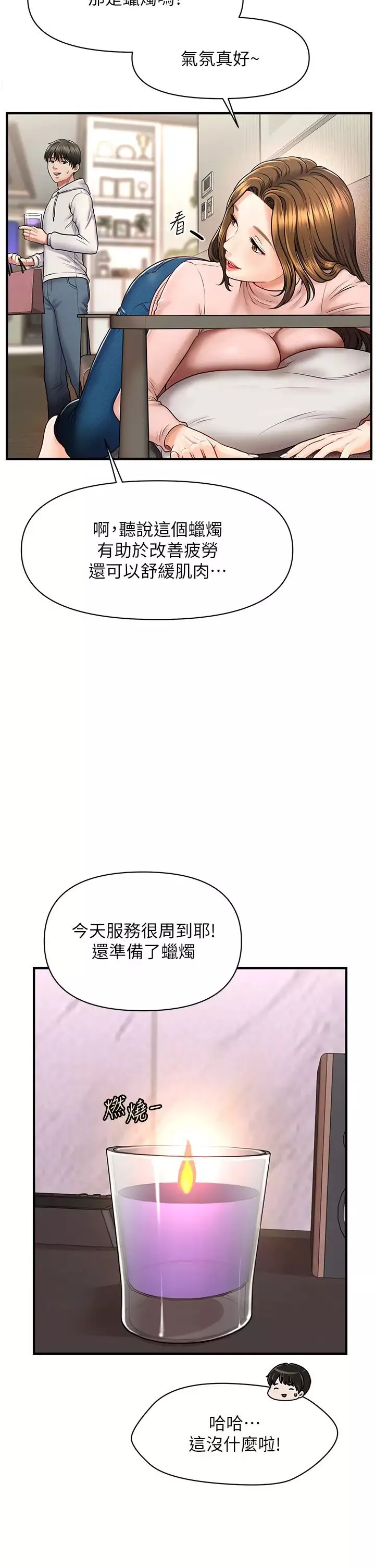 催眠撩法第1話-神秘的香氛蠟燭