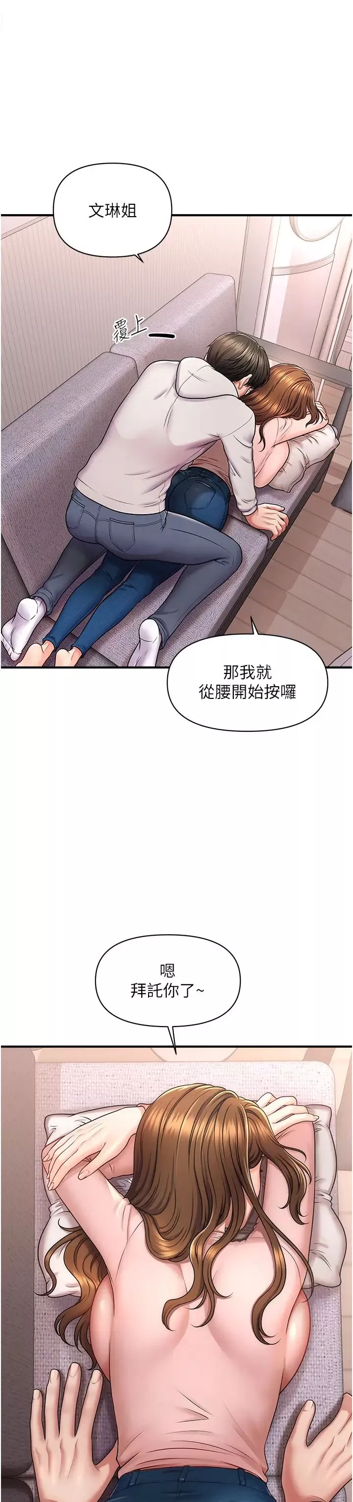 催眠撩法-第1话-神秘的香氛蜡烛 - 图片 68