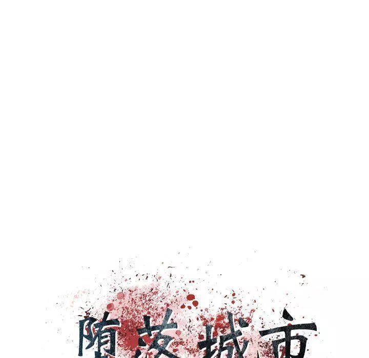 堕落城市-第21话 - 图片 20