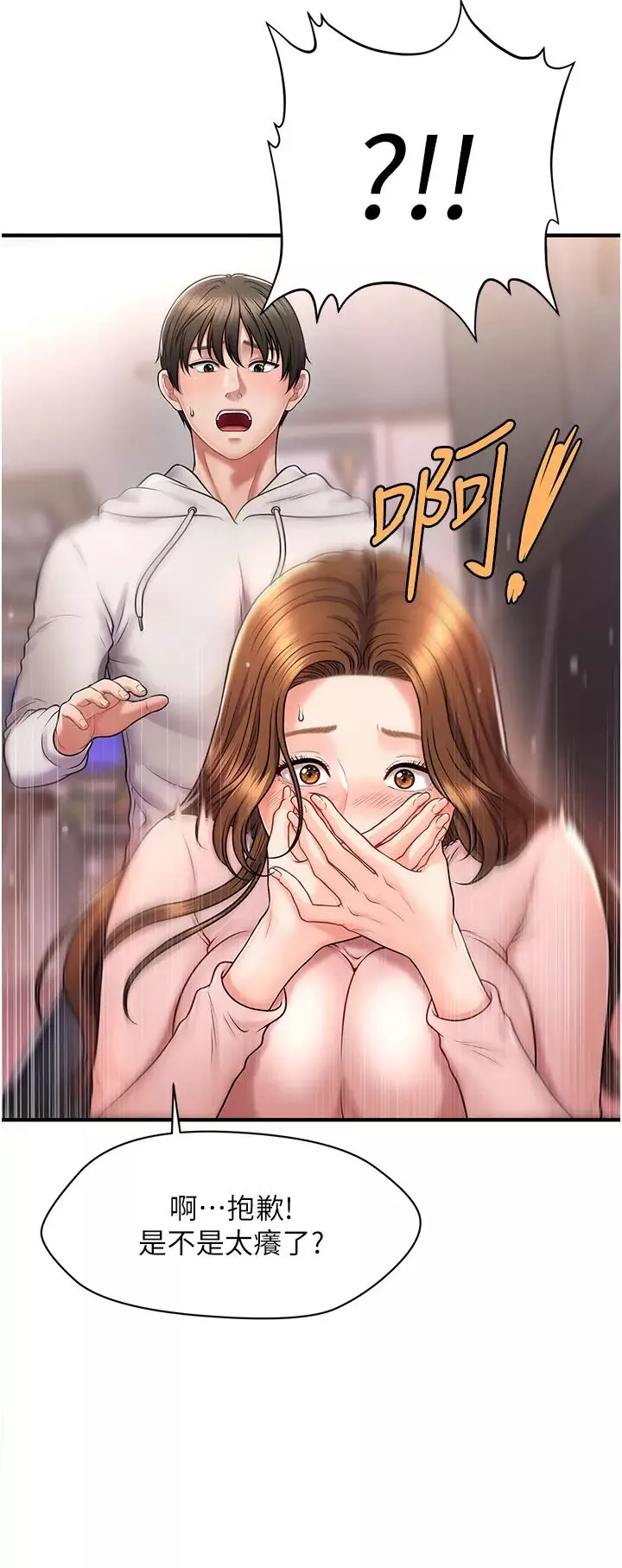 催眠撩法-第1话-神秘的香氛蜡烛 - 图片 71