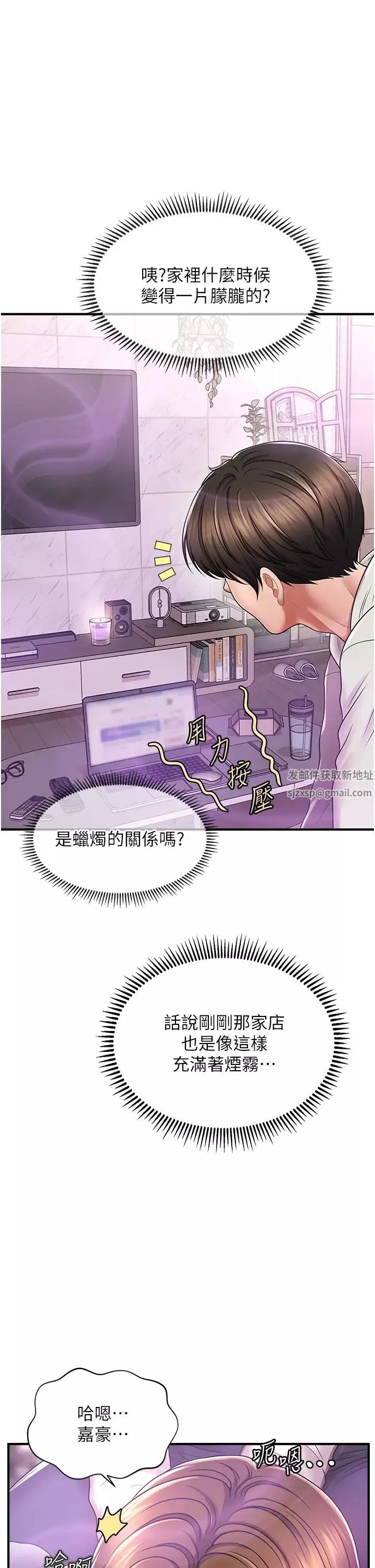 催眠撩法-第1话-神秘的香氛蜡烛 - 图片 78