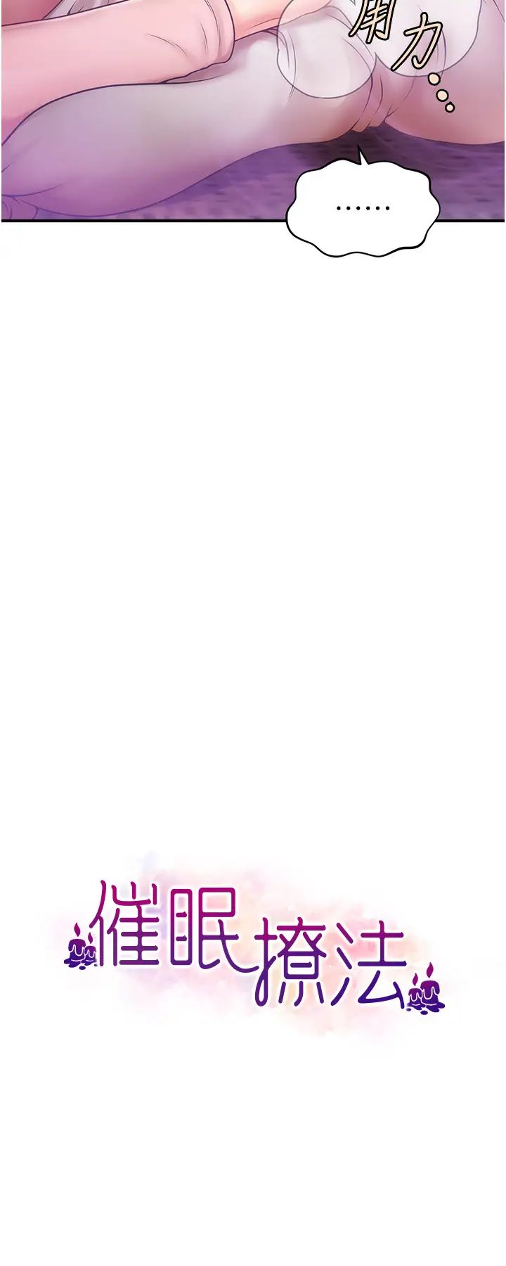 催眠撩法第2话-爽揉文琳姐的巨乳