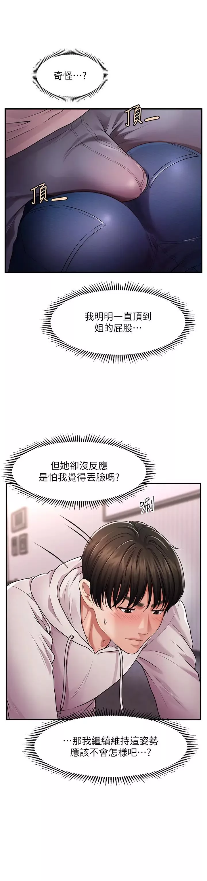 催眠撩法-第2话-爽揉文琳姐的巨乳 - 图片 8