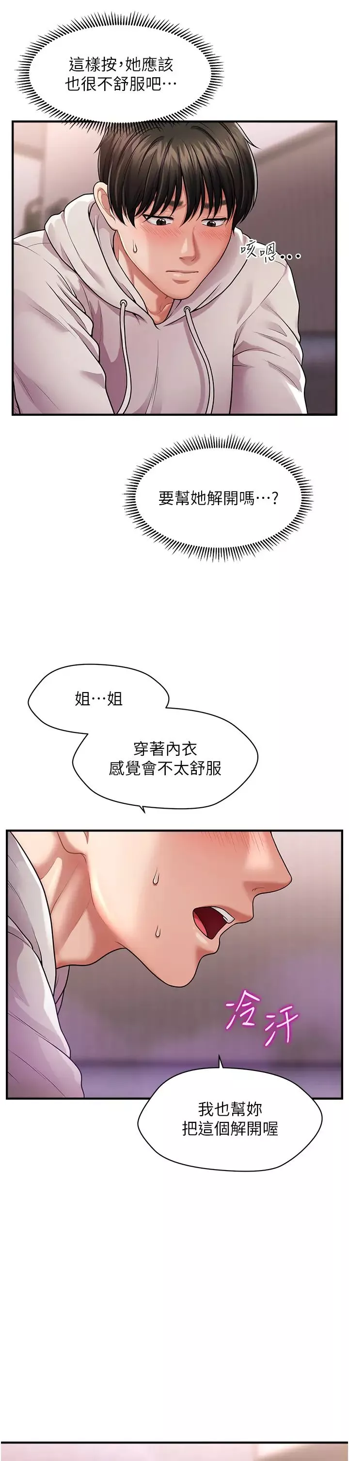 催眠撩法-第2话-爽揉文琳姐的巨乳 - 图片 15