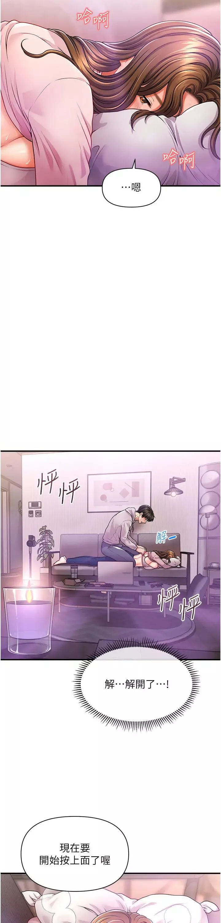 催眠撩法-第2话-爽揉文琳姐的巨乳 - 图片 16