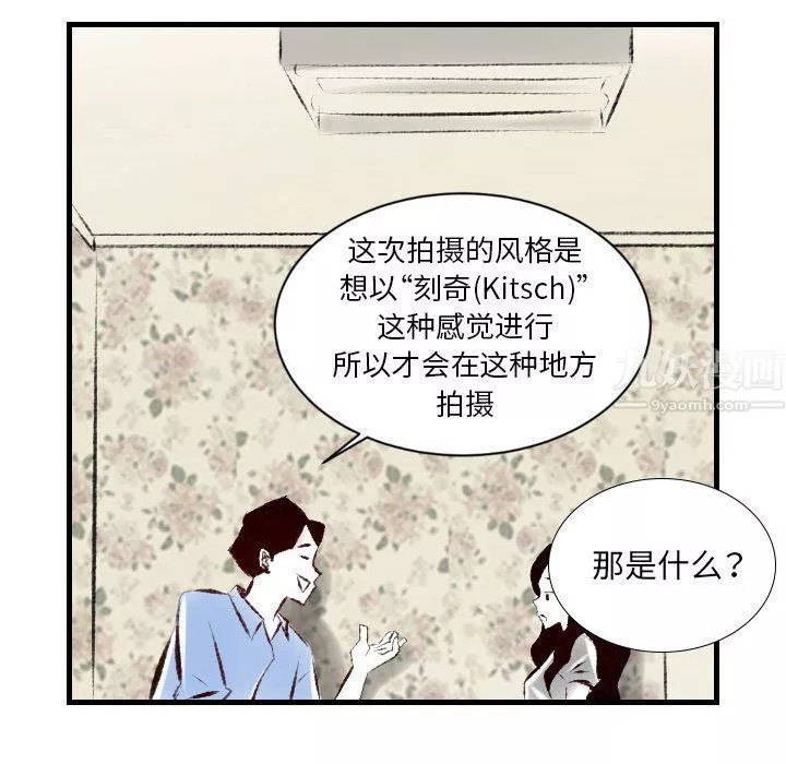 堕落城市-第21话 - 图片 71