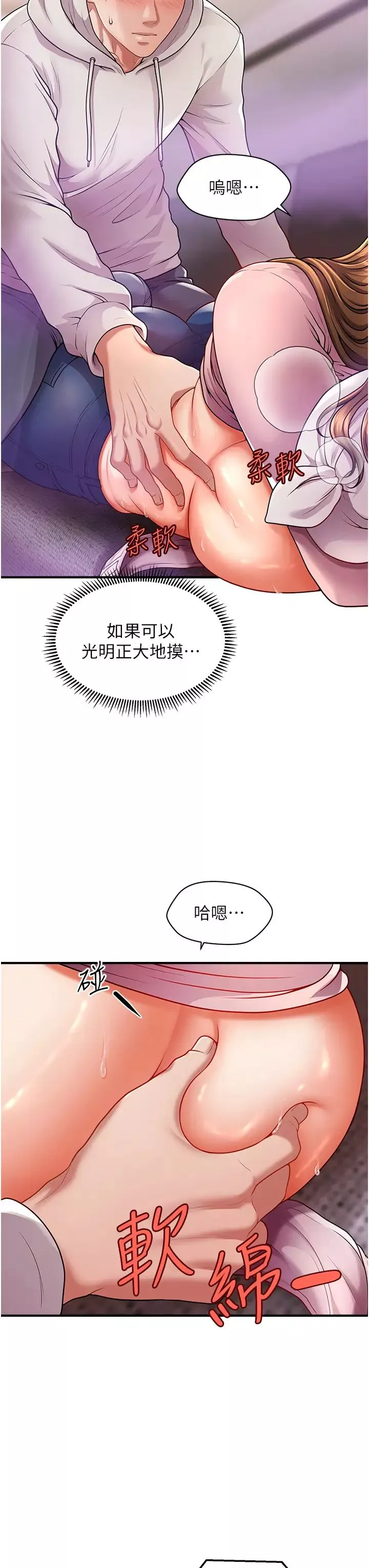 催眠撩法-第2话-爽揉文琳姐的巨乳 - 图片 21