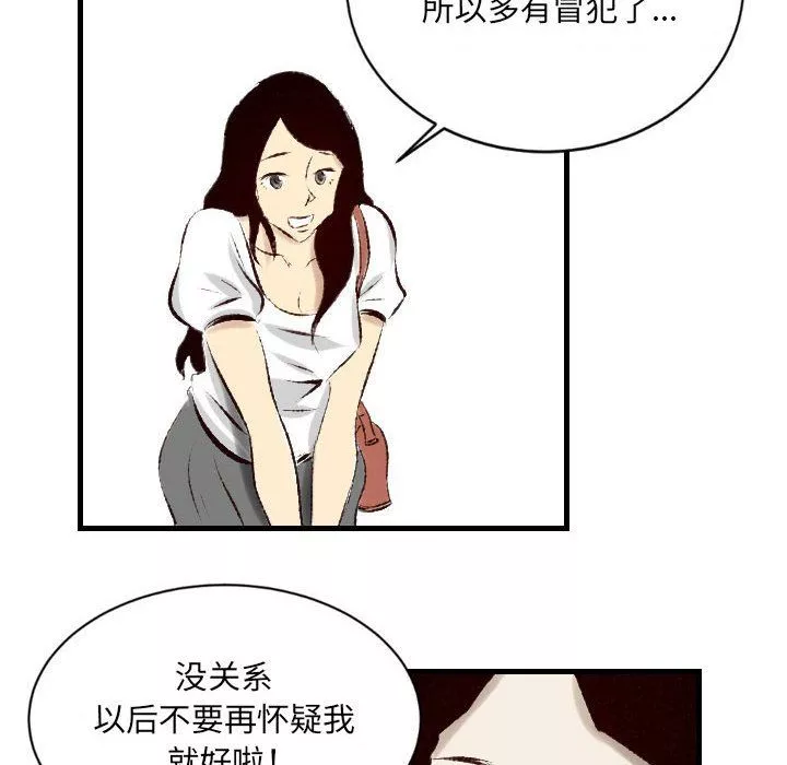 堕落城市-第21话 - 图片 76