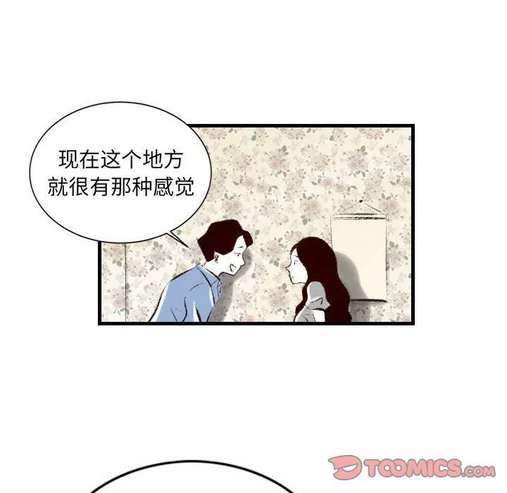 堕落城市-第21话 - 图片 74