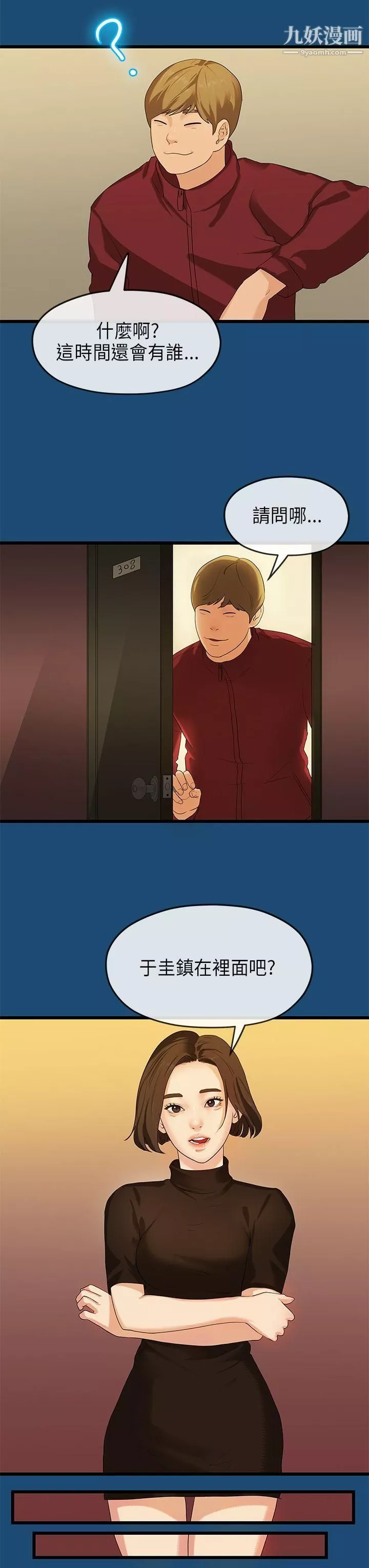 初恋情结-第16话 - 图片 9