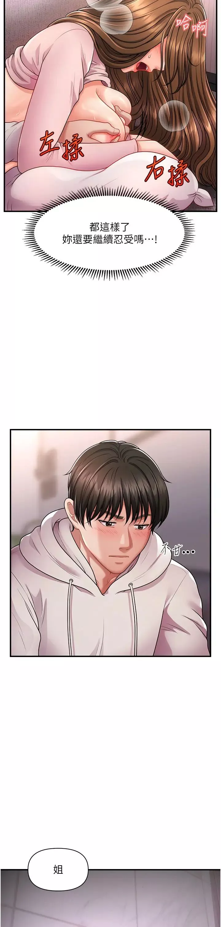 催眠撩法-第2话-爽揉文琳姐的巨乳 - 图片 29