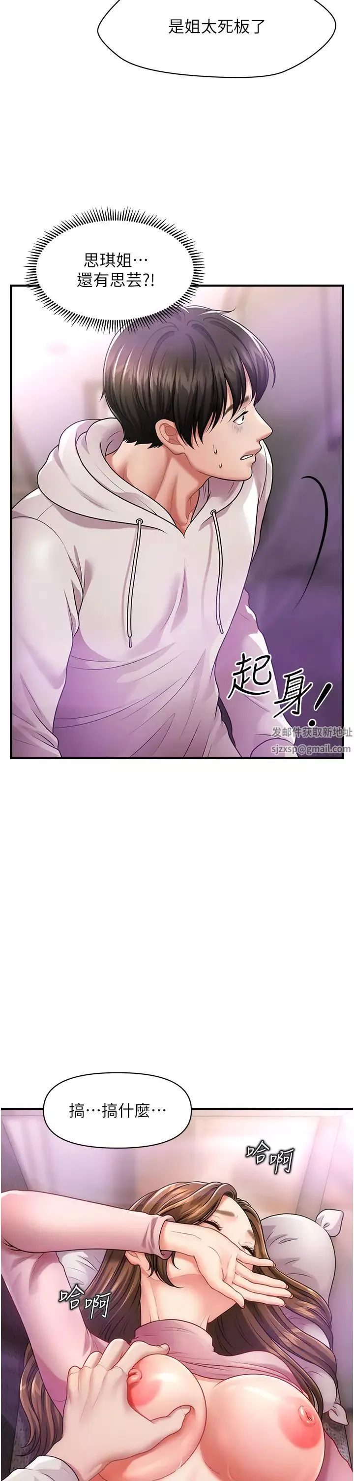 催眠撩法-第2话-爽揉文琳姐的巨乳 - 图片 41