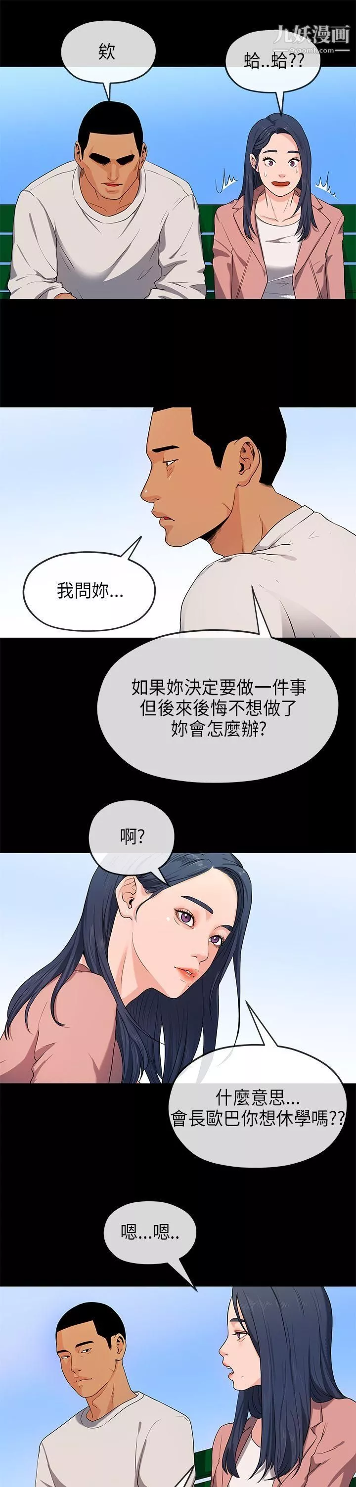 初恋情结-第17话 - 图片 11