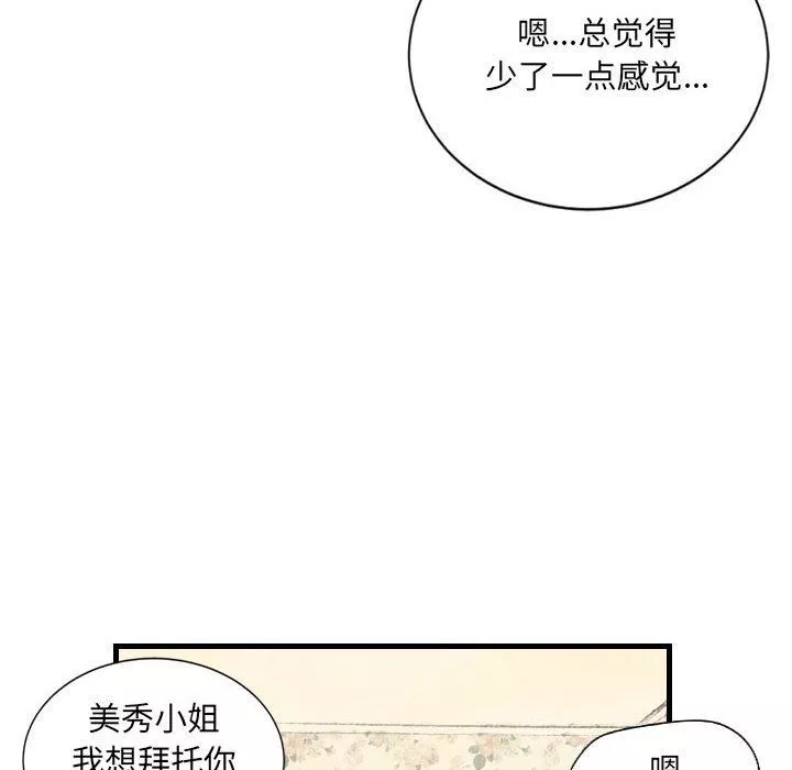 堕落城市-第22话 - 图片 39