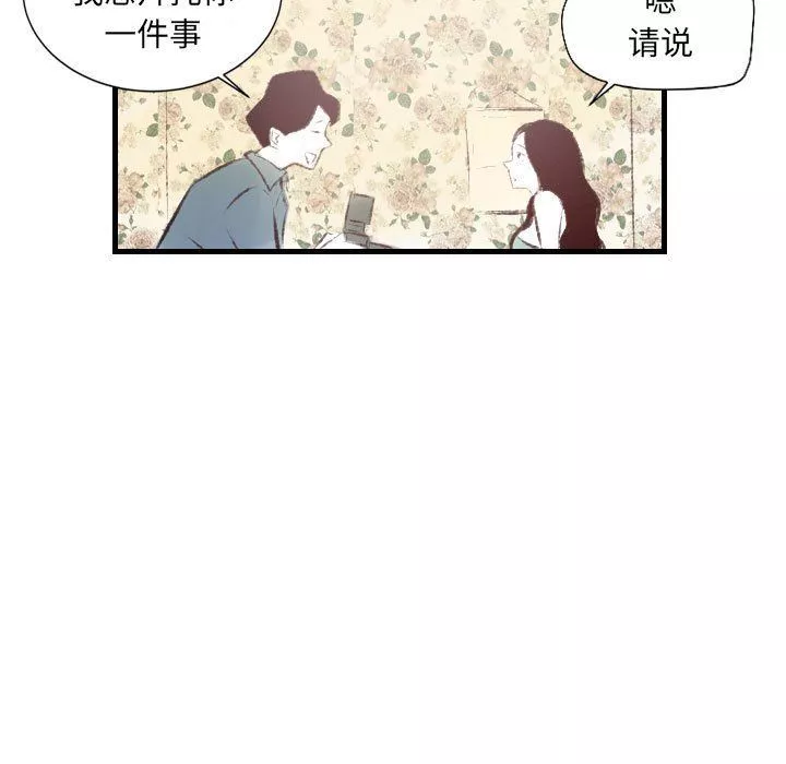 堕落城市-第22话 - 图片 40