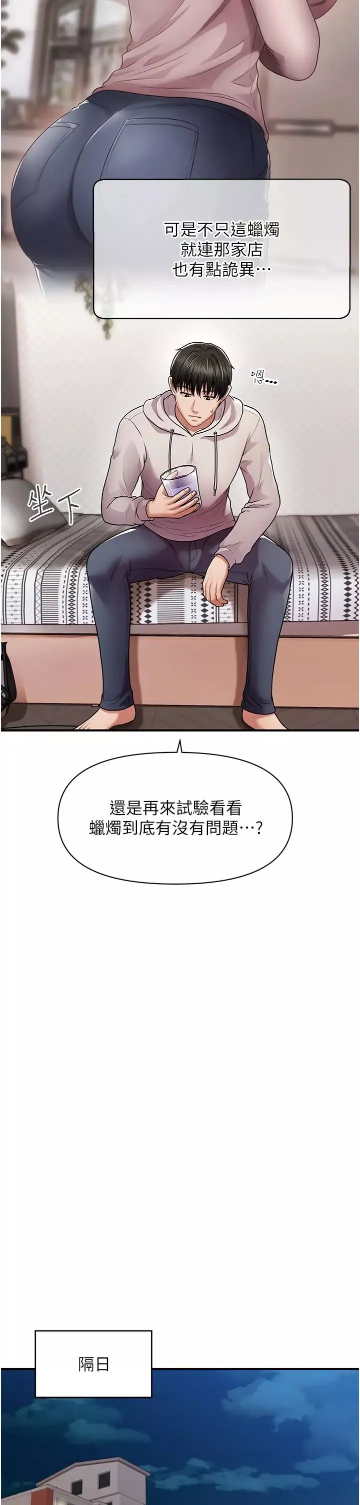 催眠撩法-第2话-爽揉文琳姐的巨乳 - 图片 61