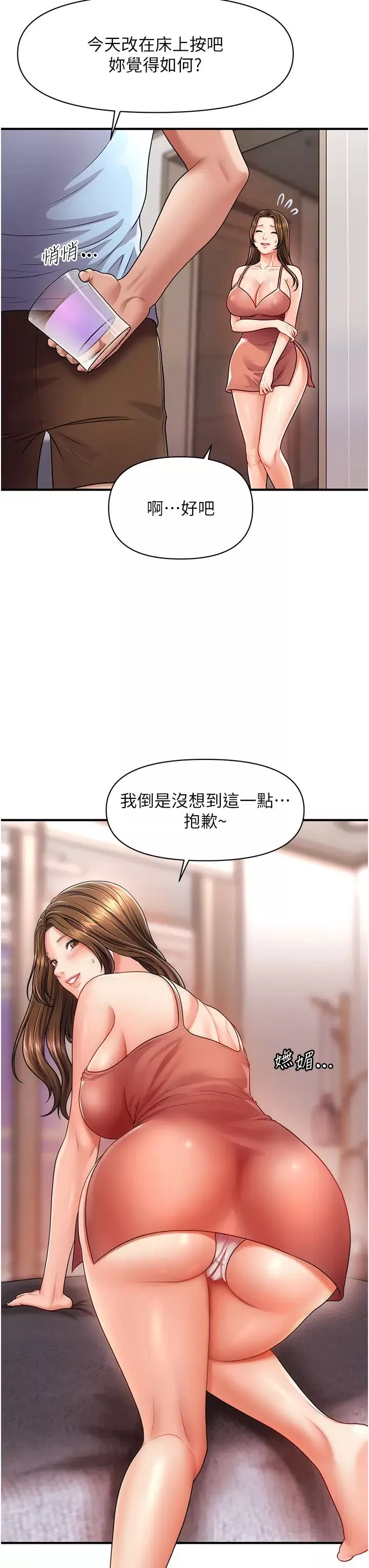 催眠撩法-第3话-把腿张开，我要进去瞭! - 图片 3
