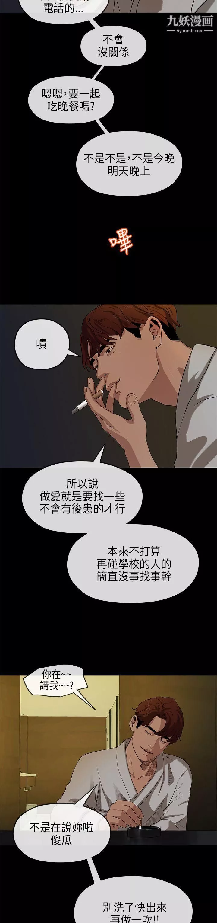 初恋情结-第17话 - 图片 28