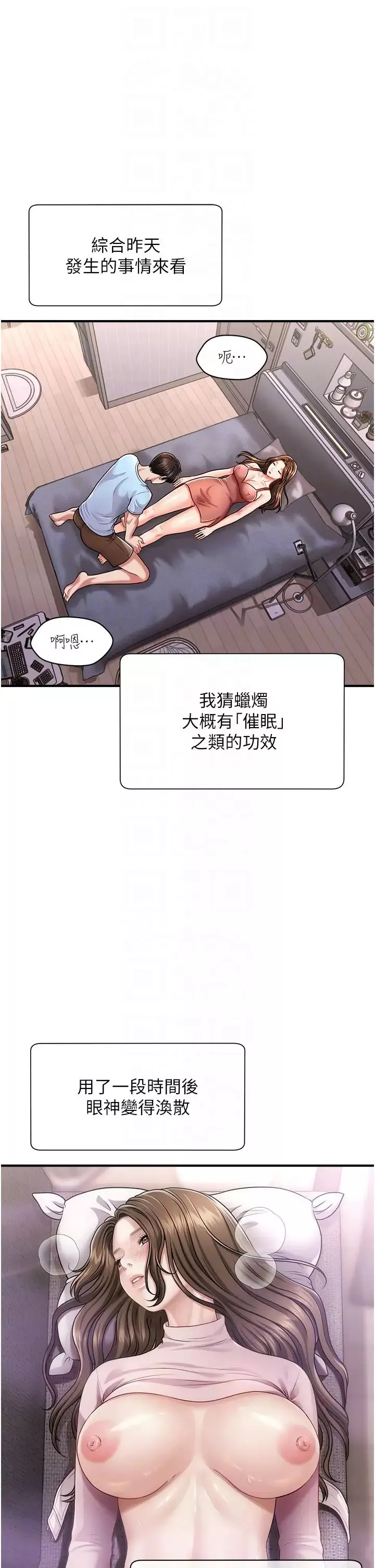催眠撩法第3話-把腿張開，我要進去瞭!