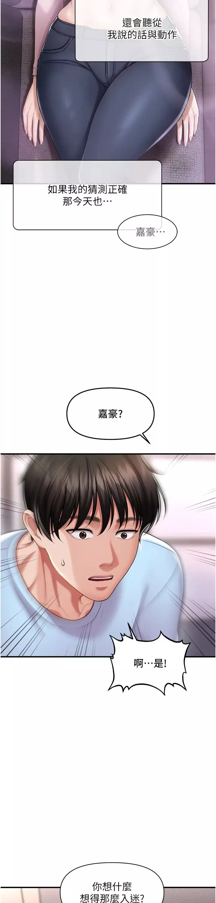 催眠撩法-第3话-把腿张开，我要进去瞭! - 图片 7