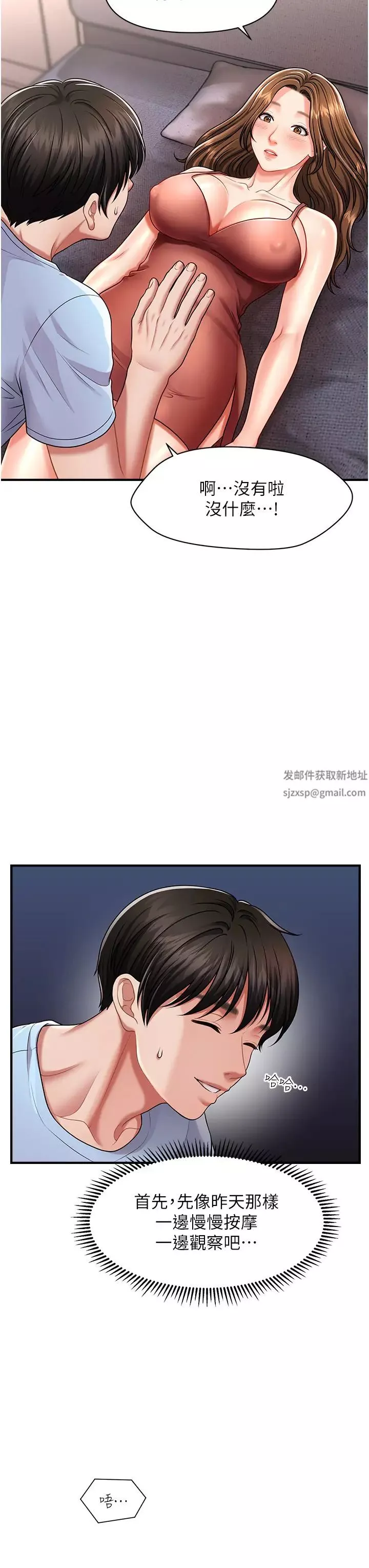 催眠撩法-第3话-把腿张开，我要进去瞭! - 图片 8