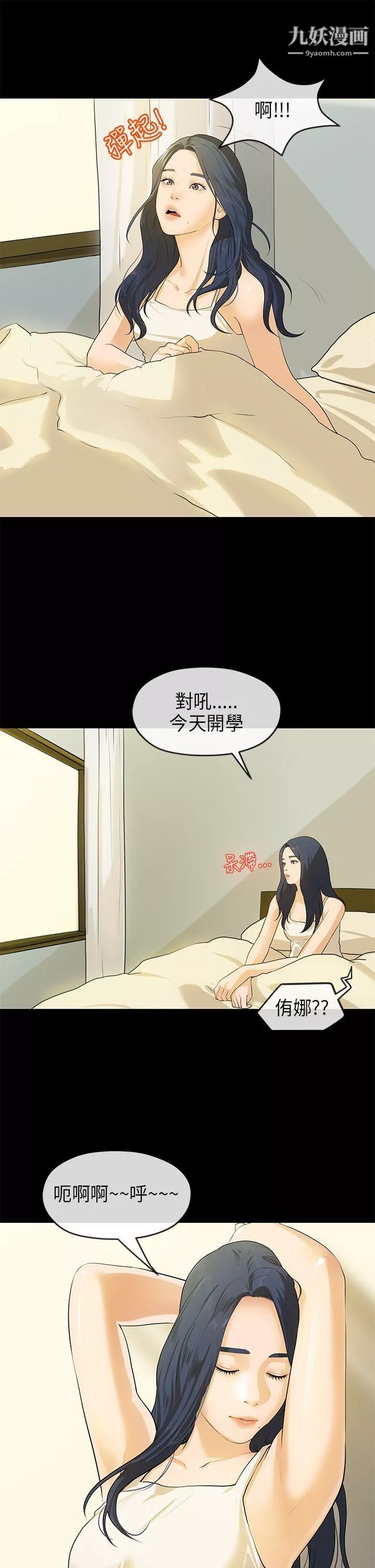 初恋情结-第18话 - 图片 3