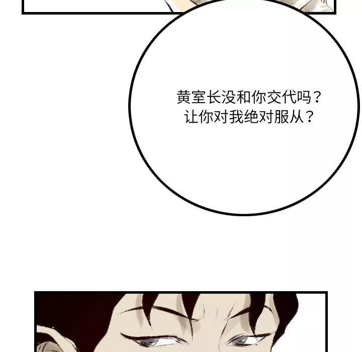 堕落城市-第22话 - 图片 72