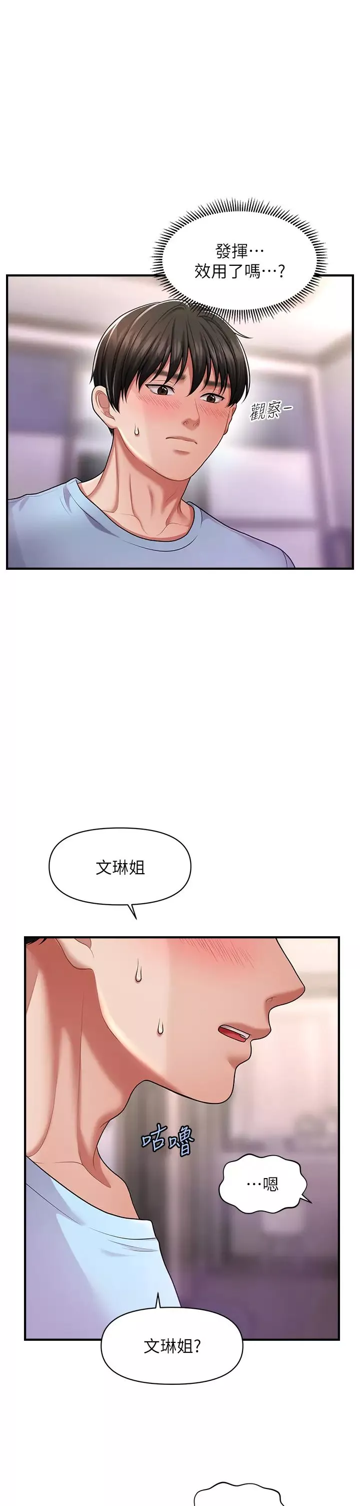催眠撩法-第3话-把腿张开，我要进去瞭! - 图片 12