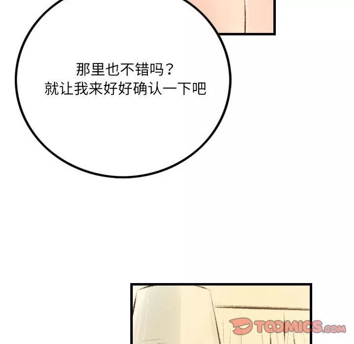堕落城市-第22话 - 图片 78